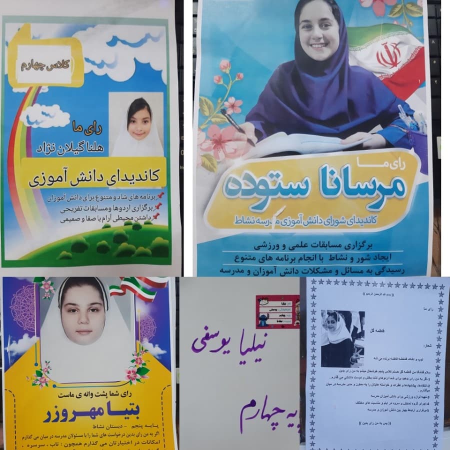 شورای دانش آموزی