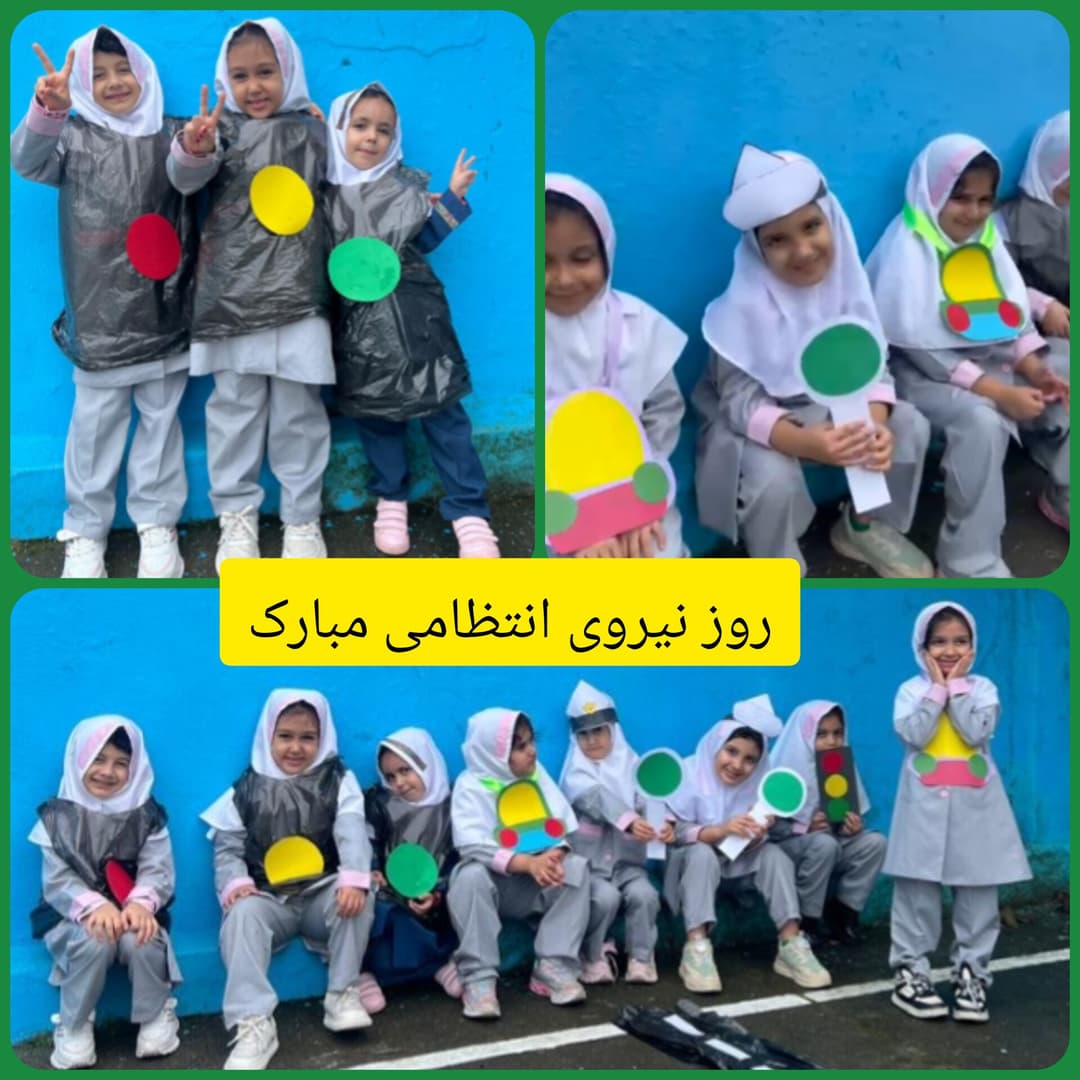 روزنیروی انتظامی