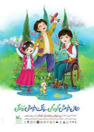 هفته جهانی کودک